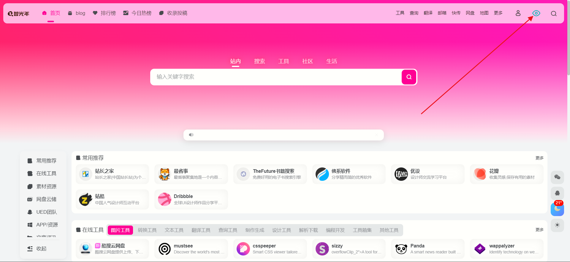 一为主题 顶部右上角小眼睛「站点访问记录」专属美化代码