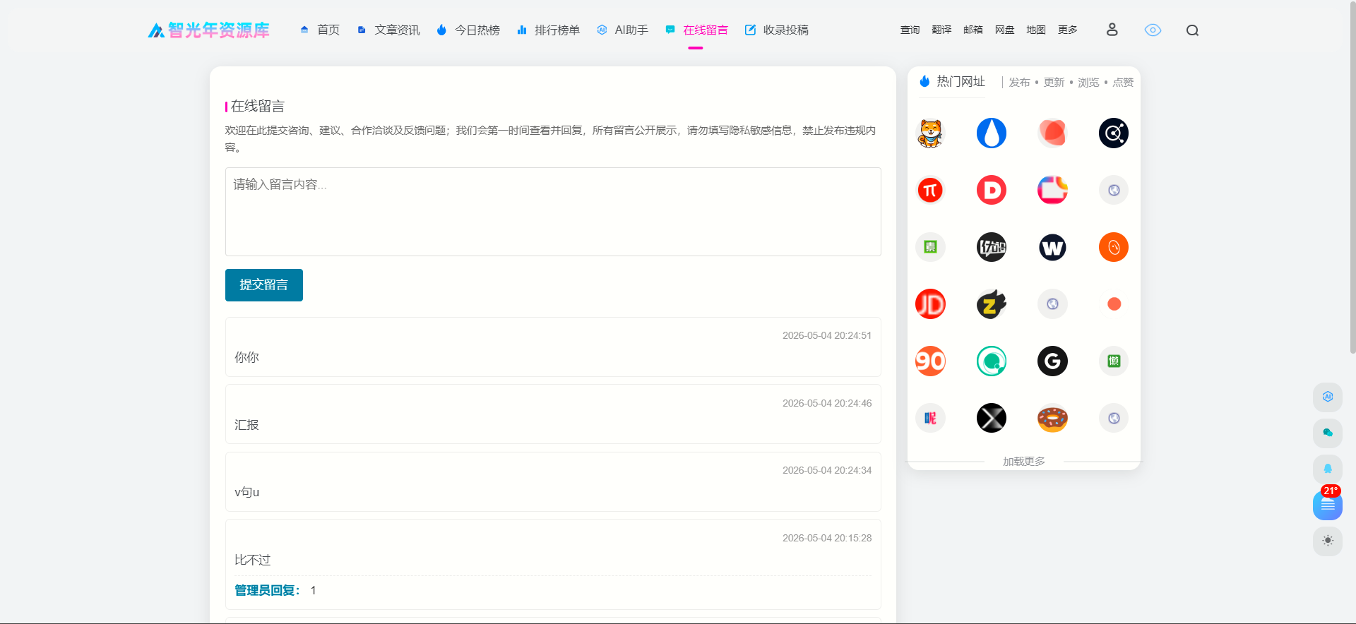 WordPress 在线留言代码｜一为 主题专用｜无插件｜带分页加敏感词屏蔽
