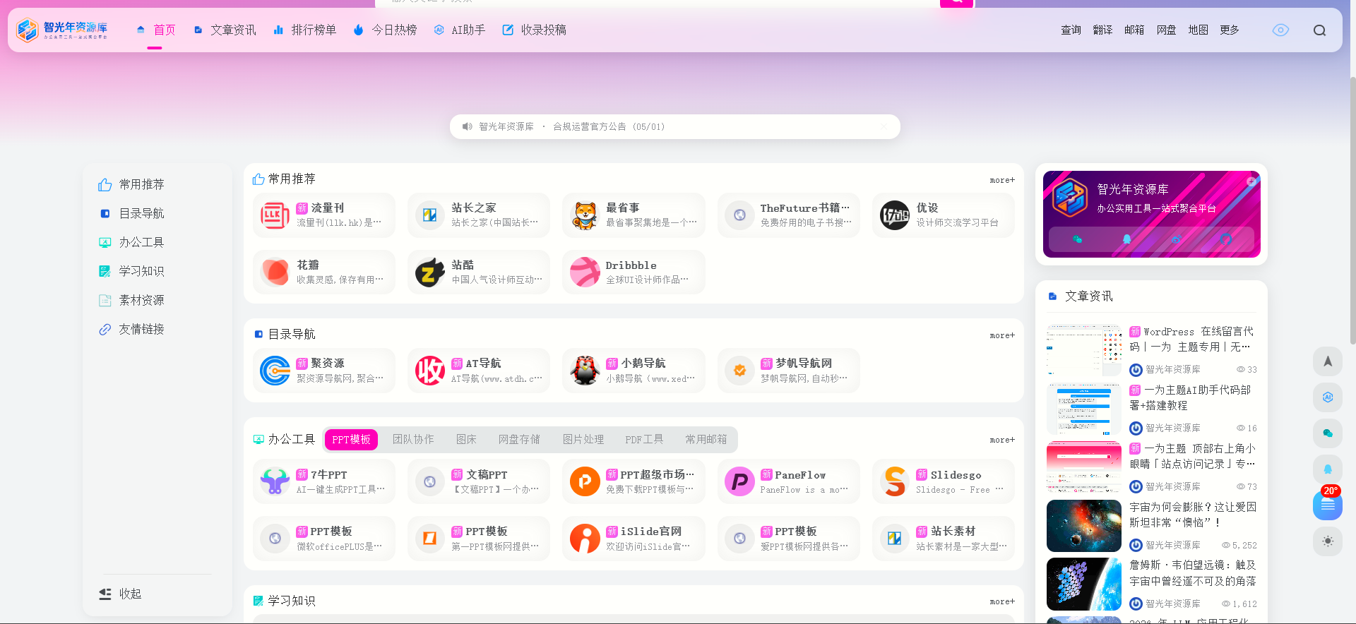 OneNav 文艺精致形态字体美化