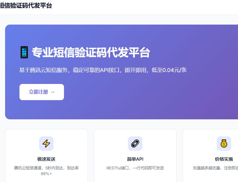 【源码分享】原生PHP短信API代发系统，完整前后台，即装即用，可二次开发