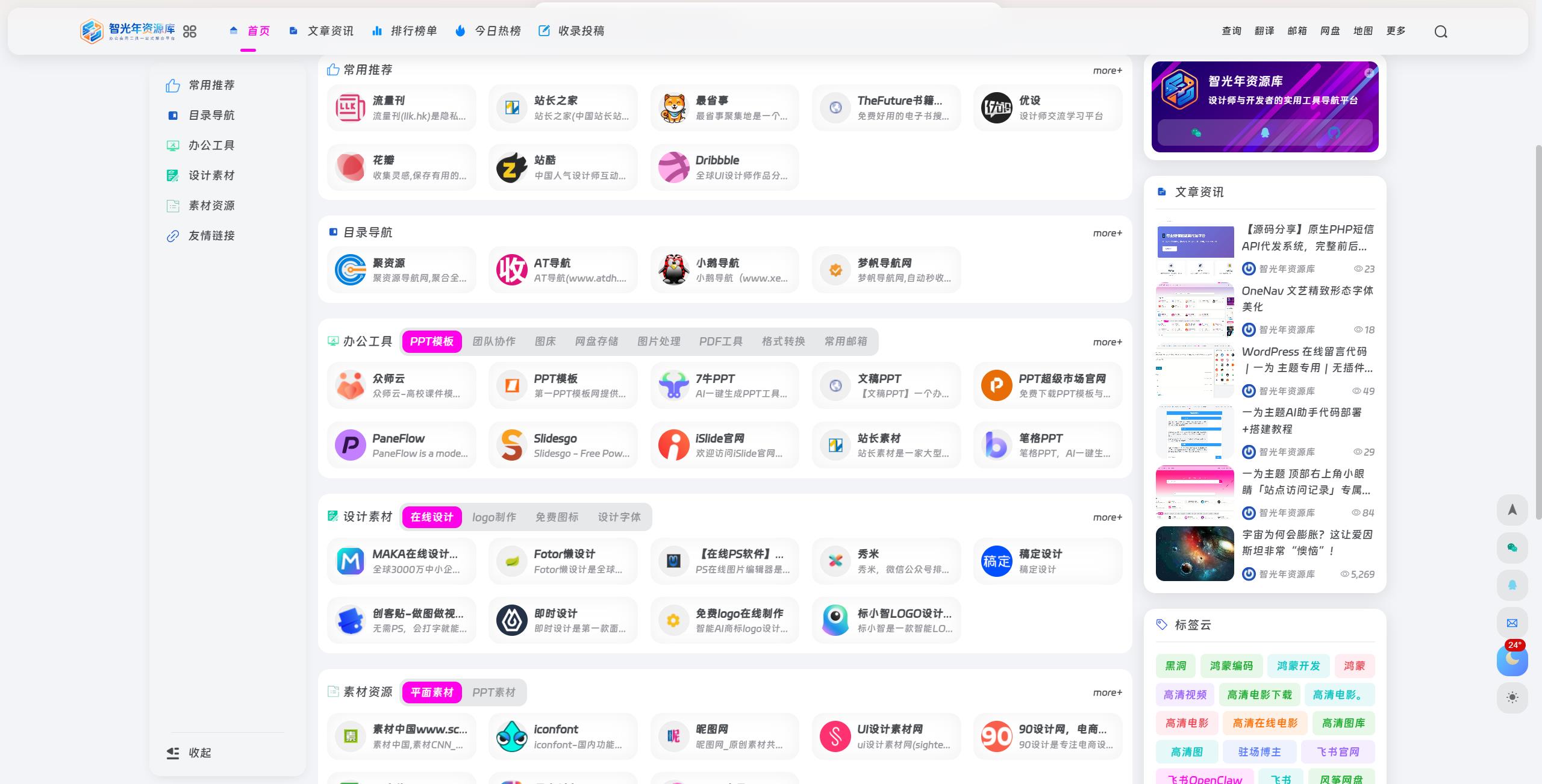 OneNav 一为主题美化多功能插件 v1.0.2  支持在线更新