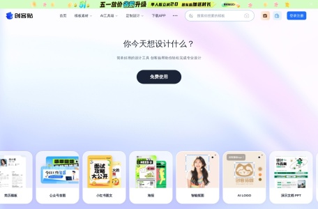 创客贴-做图做视频必备_会打字就能做设计,商用有版权